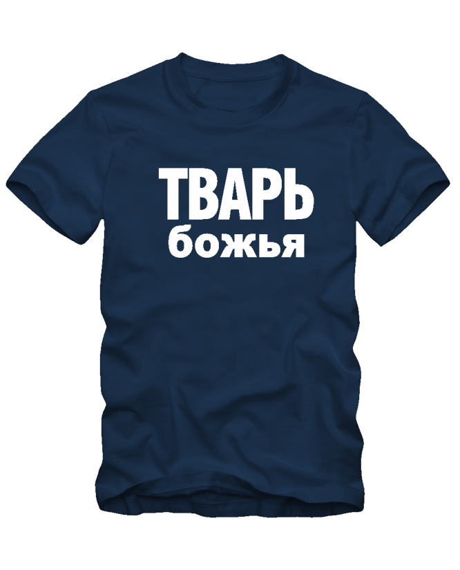 Тварь божья Тварь божья